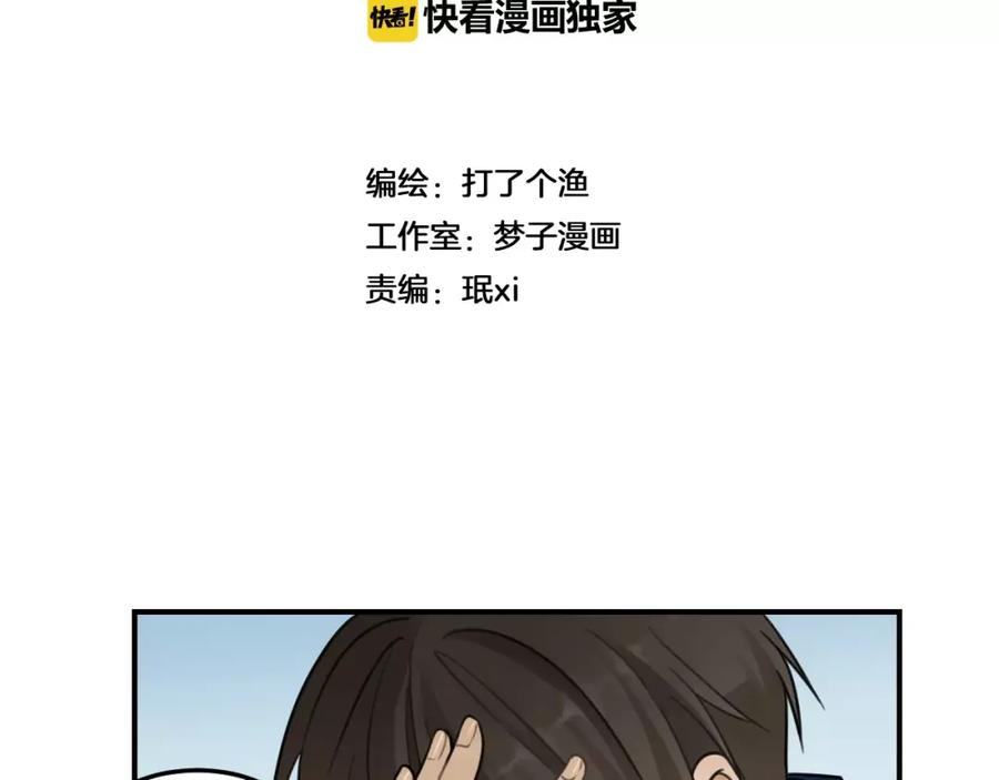 《少年纪事》第21话 拉着你的手会安心 第29页