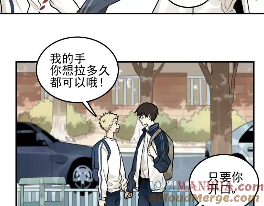 《少年纪事》第21话 拉着你的手会安心 第43页