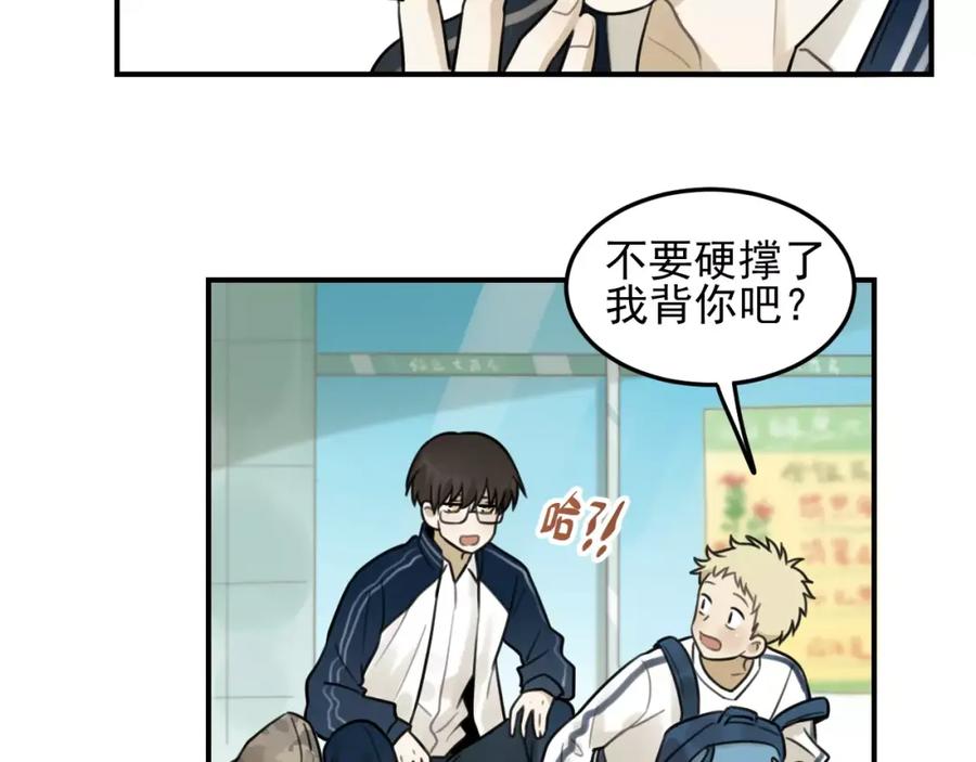 《少年纪事》第21话 拉着你的手会安心 第33页