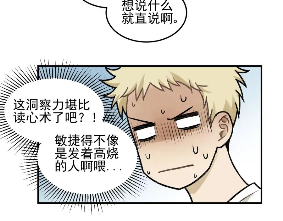 《少年纪事》第21话 拉着你的手会安心 第57页