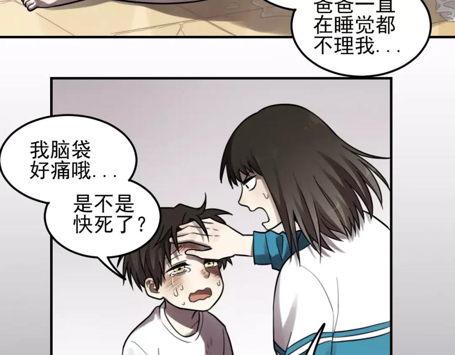《少年纪事》第21话 拉着你的手会安心 第9页