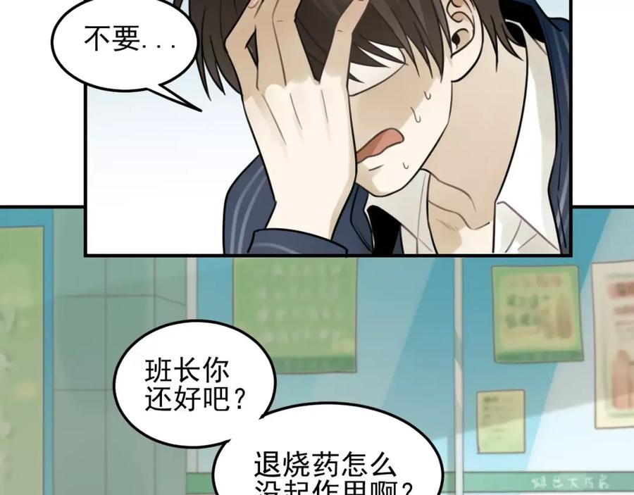 《少年纪事》第21话 拉着你的手会安心 第30页