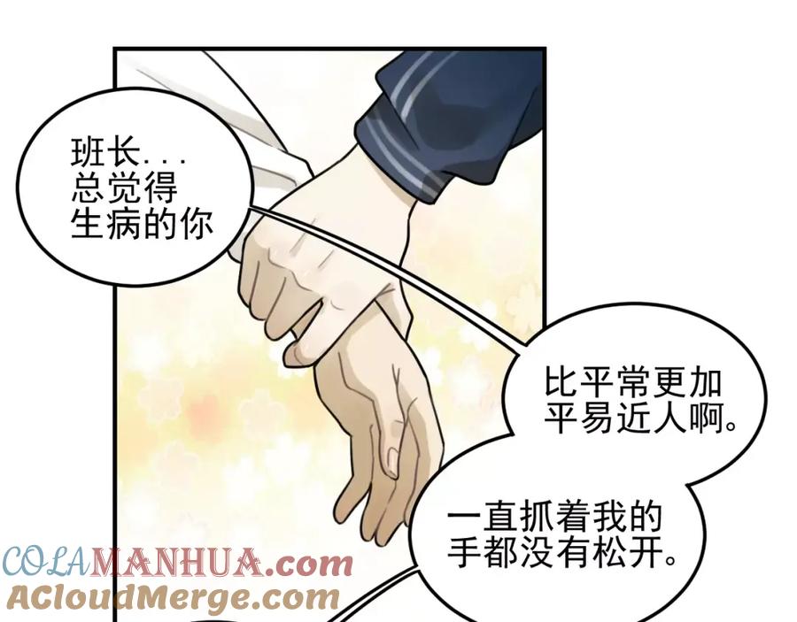 《少年纪事》第21话 拉着你的手会安心 第37页