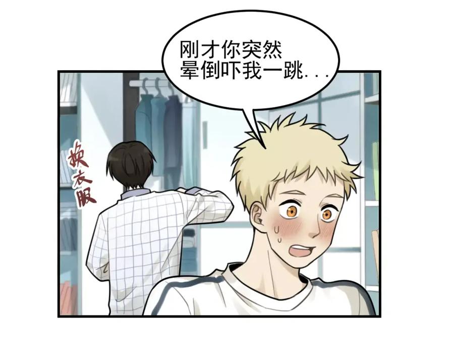 《少年纪事》第22话 不想放开你的手 第30页