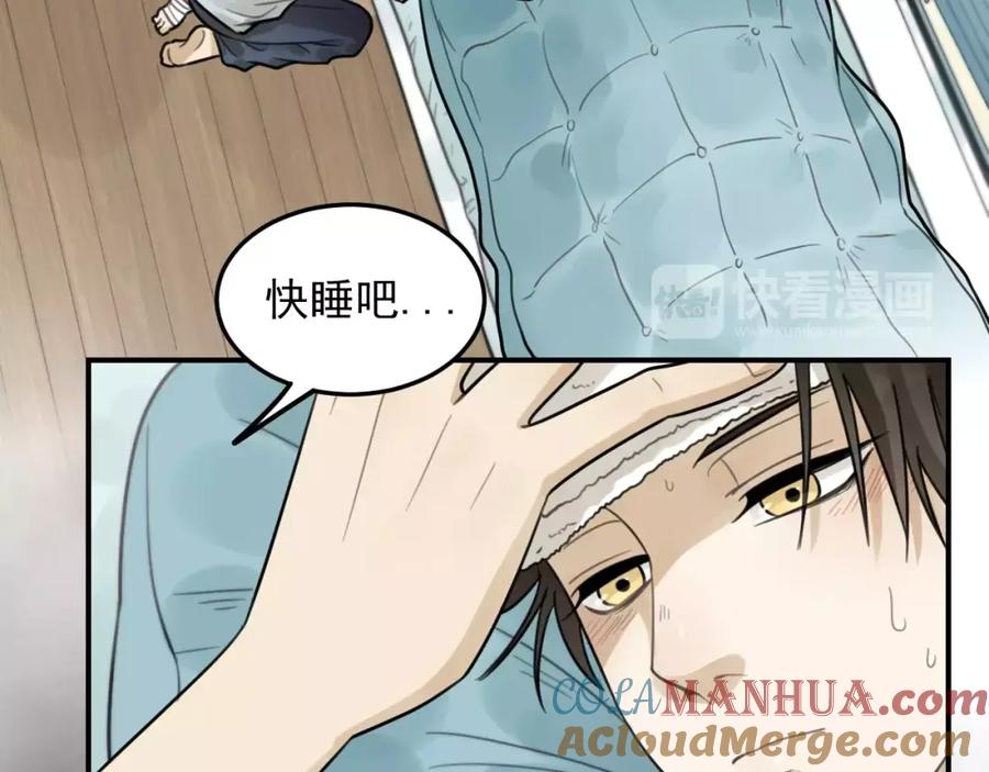 《少年纪事》第22话 不想放开你的手 第46页