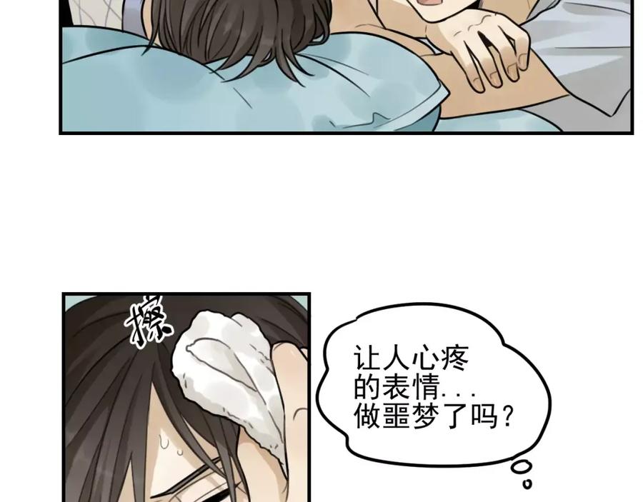 《少年纪事》第22话 不想放开你的手 第66页