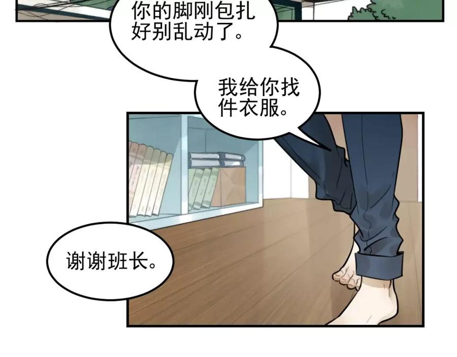 《少年纪事》第22话 不想放开你的手 第21页