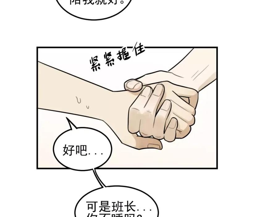 《少年纪事》第22话 不想放开你的手 第42页