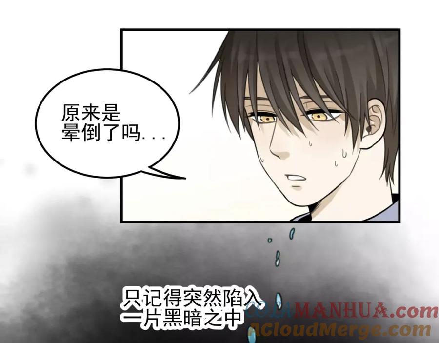 《少年纪事》第22话 不想放开你的手 第31页