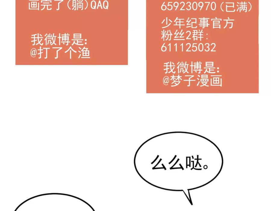 《少年纪事》第22话 不想放开你的手 第74页