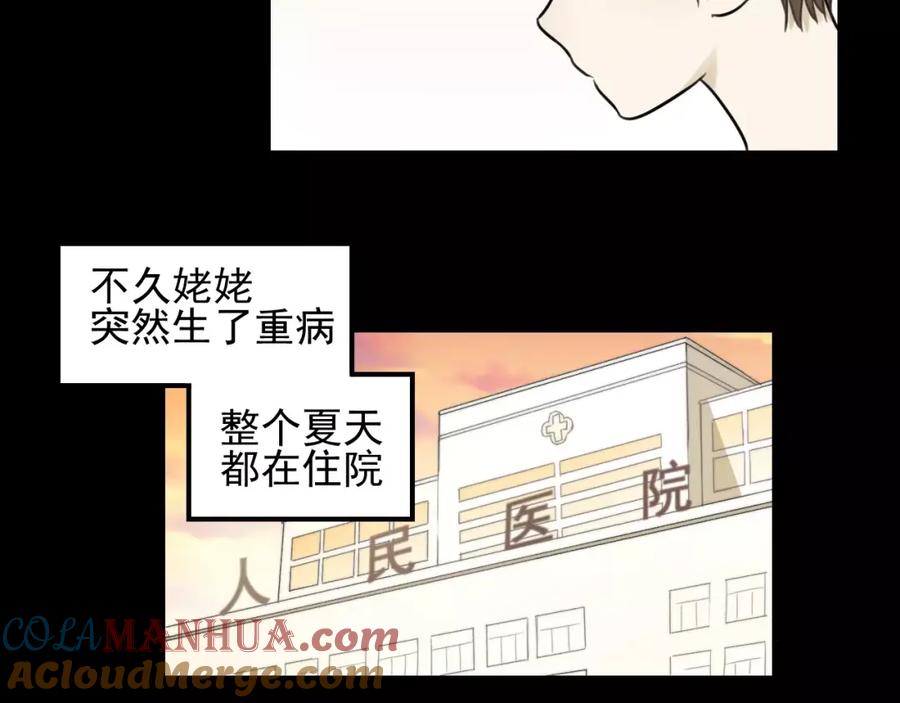 《少年纪事》第24话 醒来有你 第4页