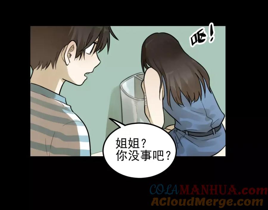 《少年纪事》第24话 醒来有你 第7页