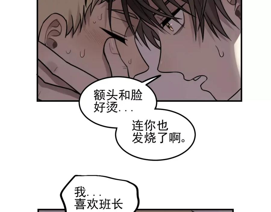 《少年纪事》第24话 醒来有你 第42页