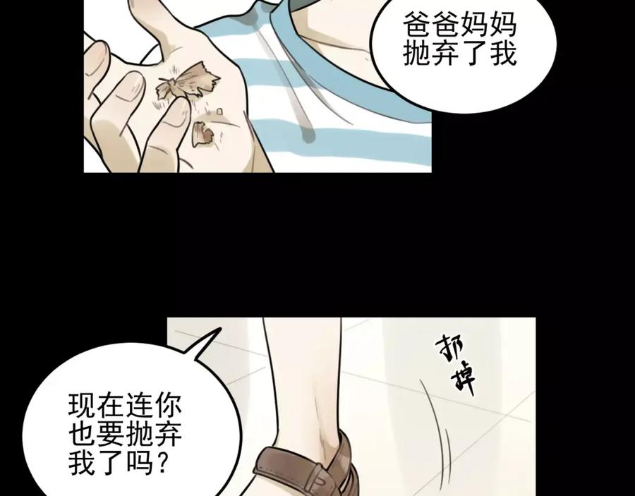 《少年纪事》第24话 醒来有你 第33页