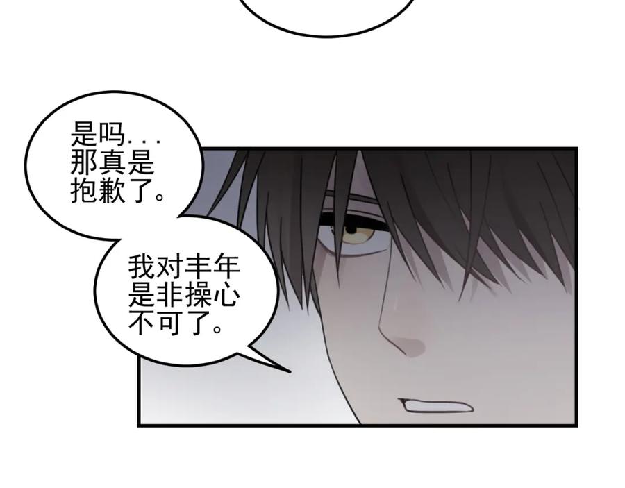 《少年纪事》第25话 剑拔弩张 第42页