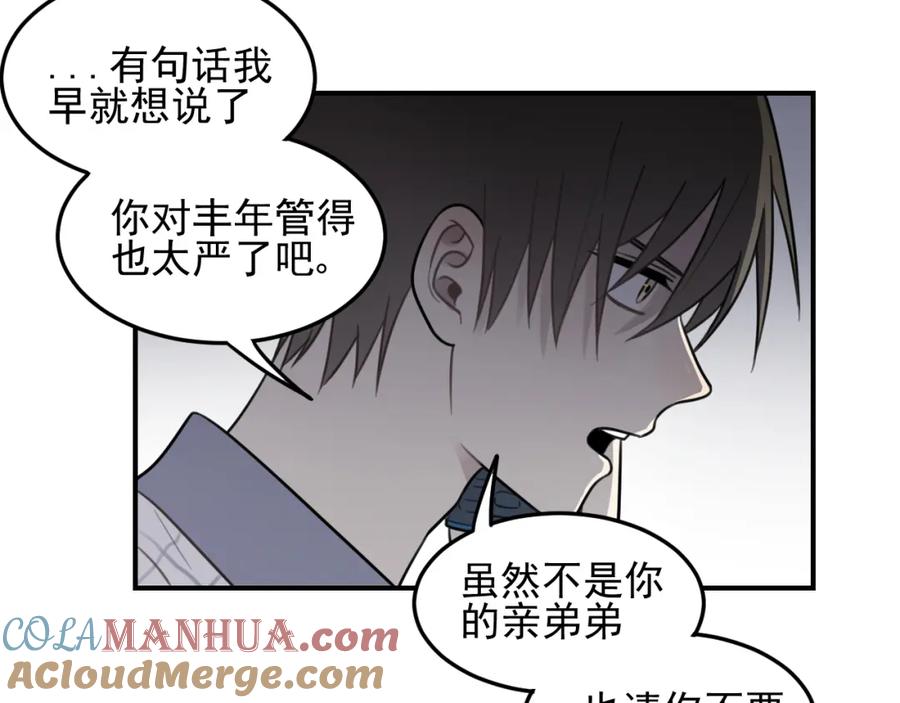 《少年纪事》第25话 剑拔弩张 第40页