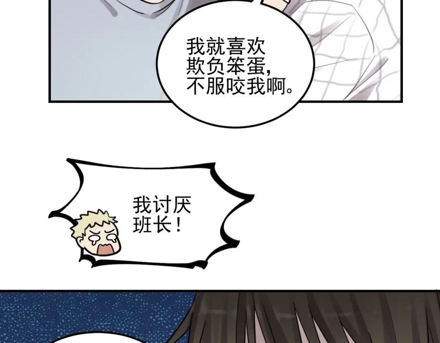《少年纪事》第25话 剑拔弩张 第20页