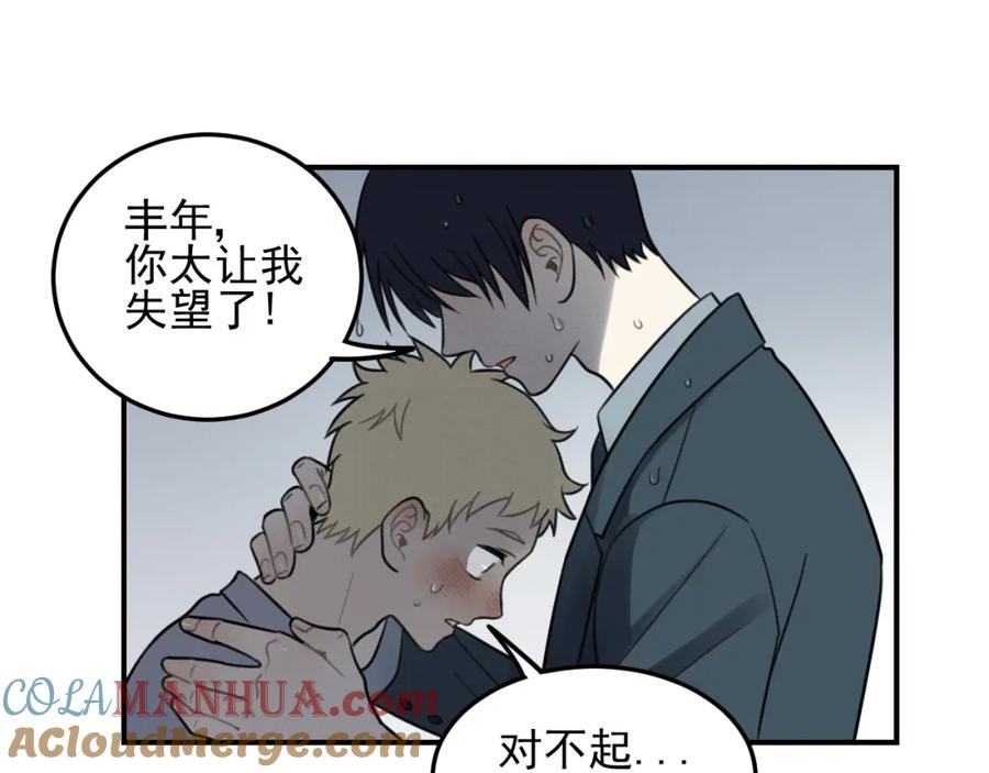 《少年纪事》第26话 照顾 第25页