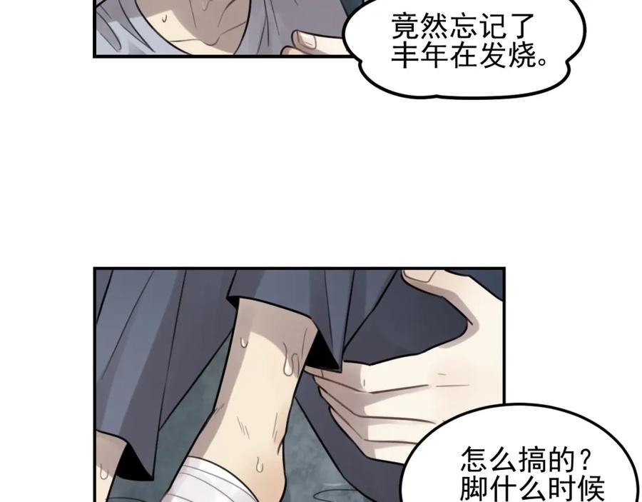 《少年纪事》第26话 照顾 第47页