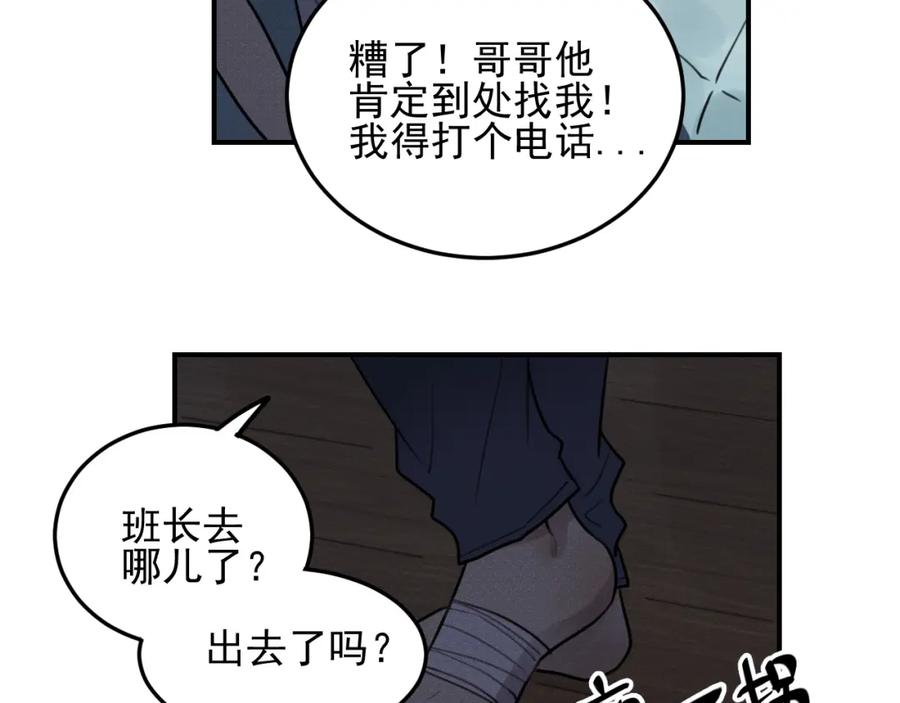 《少年纪事》第26话 照顾 第6页