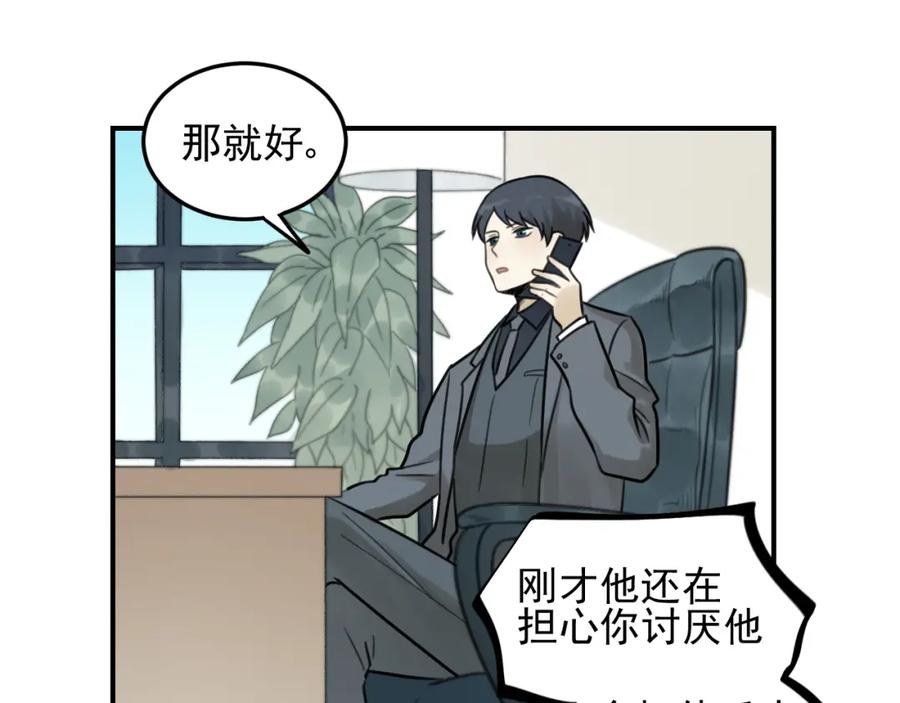 《少年纪事》第27话 带你兜风去？ 第24页