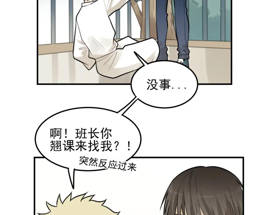 《少年纪事》第27话 带你兜风去？ 第44页