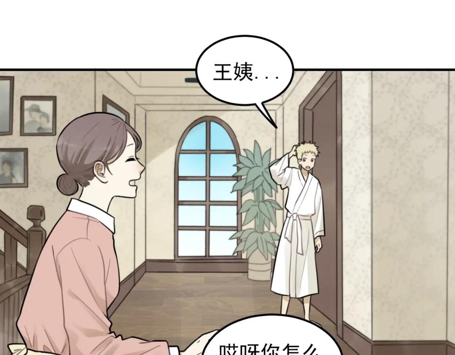 《少年纪事》第27话 带你兜风去？ 第15页