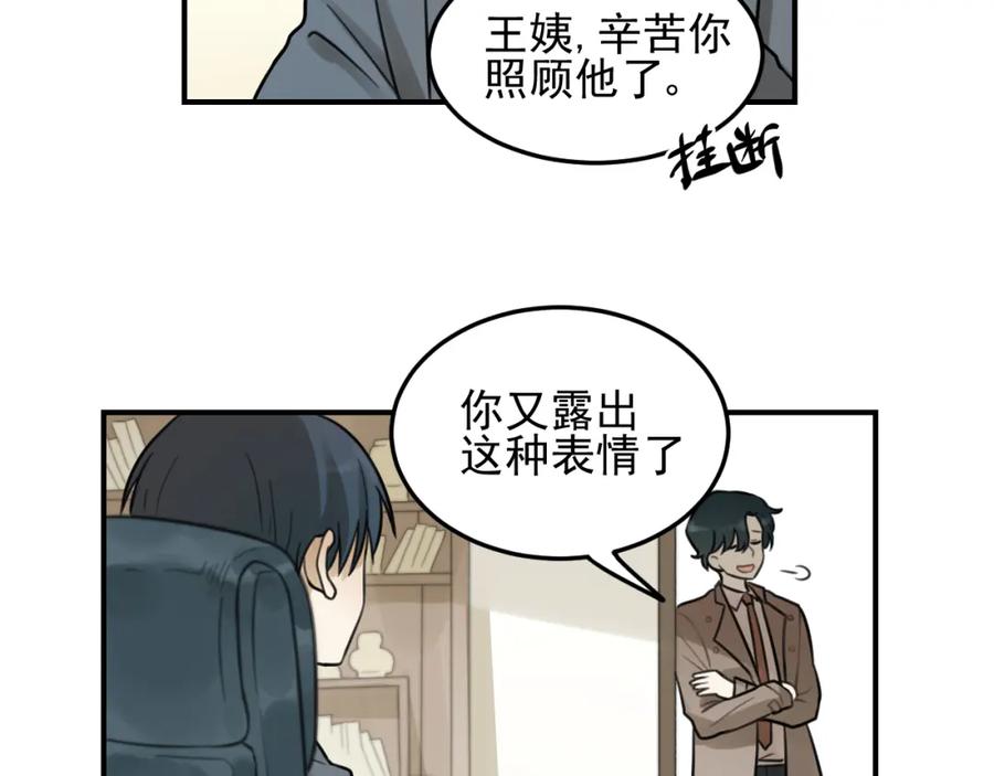 《少年纪事》第27话 带你兜风去？ 第27页