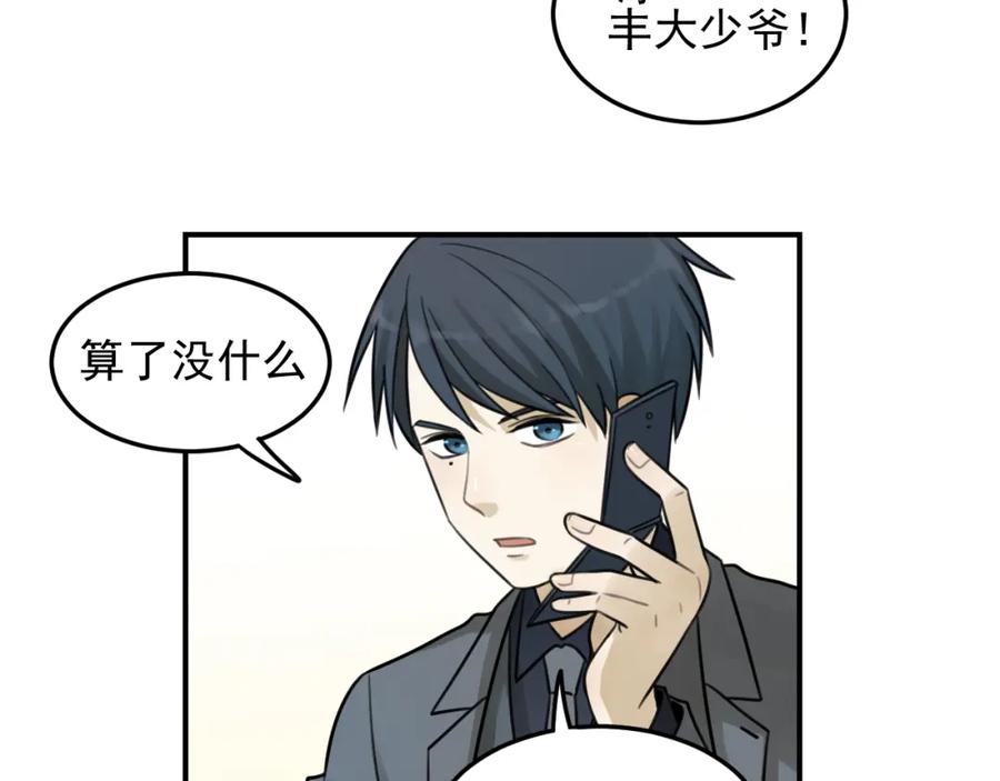 《少年纪事》第27话 带你兜风去？ 第26页