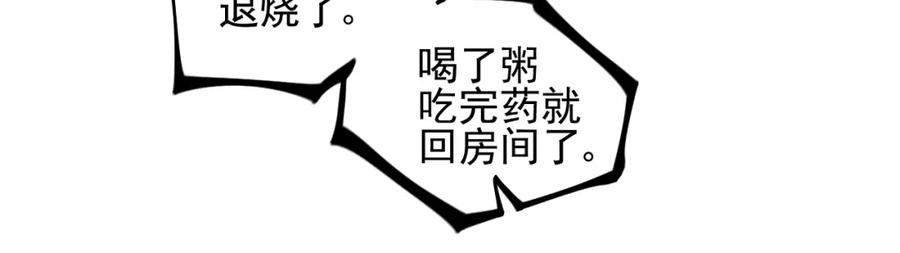 《少年纪事》第27话 带你兜风去？ 第23页