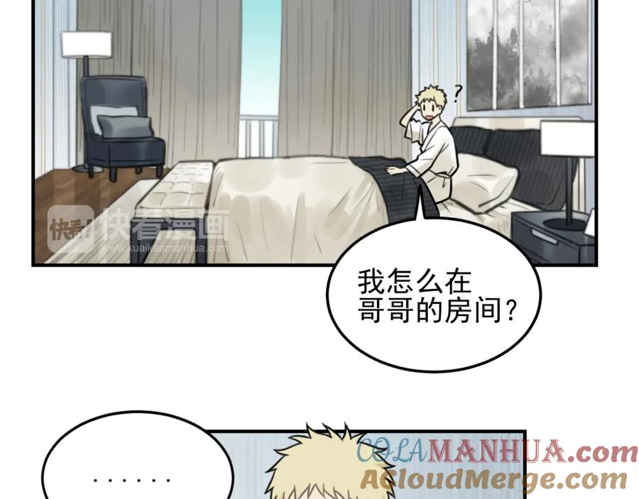《少年纪事》第27话 带你兜风去？ 第10页
