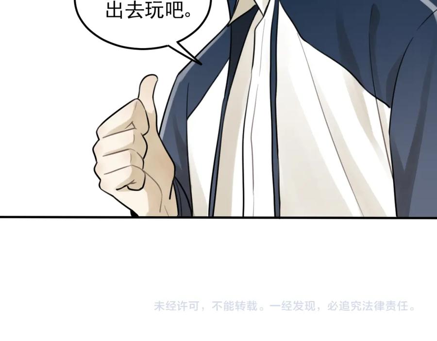 《少年纪事》第27话 带你兜风去？ 第50页