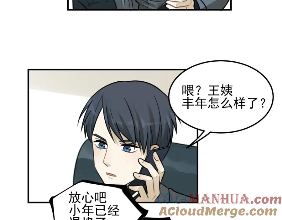 《少年纪事》第27话 带你兜风去？ 第22页