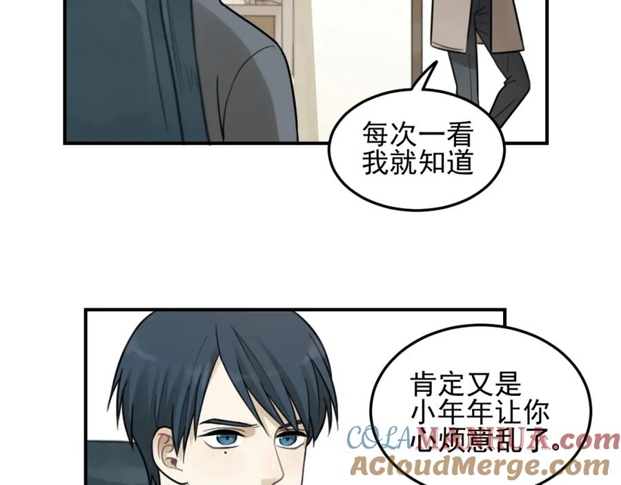 《少年纪事》第27话 带你兜风去？ 第28页