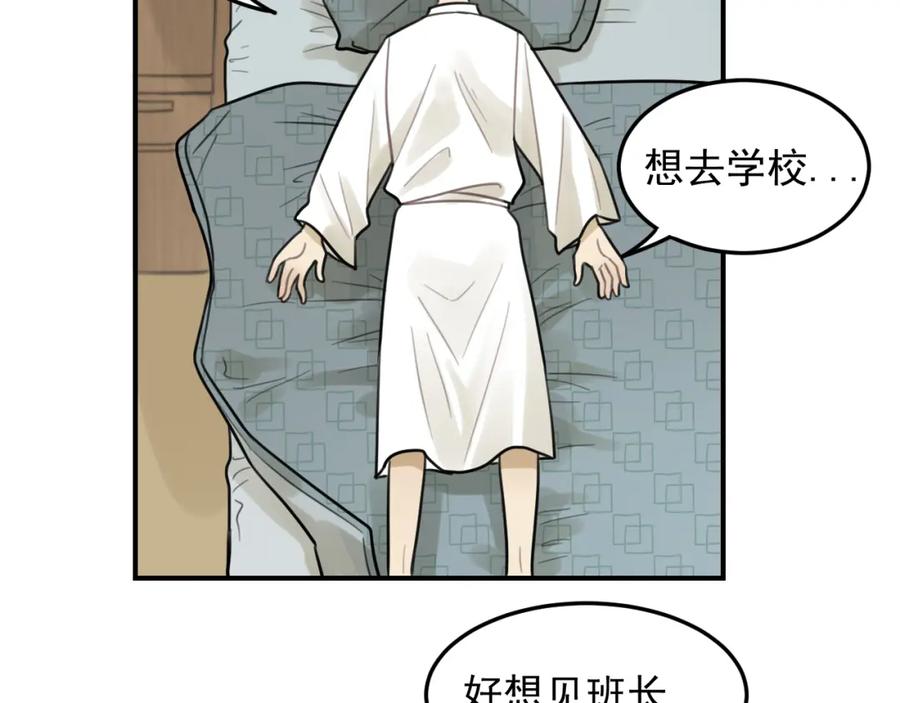 《少年纪事》第27话 带你兜风去？ 第33页