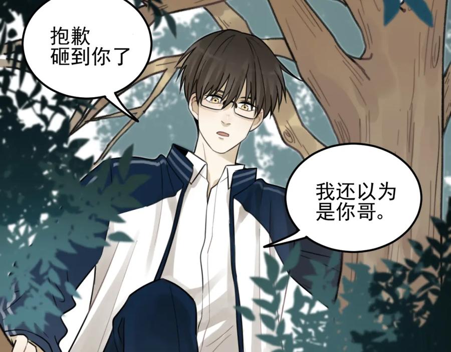 《少年纪事》第27话 带你兜风去？ 第41页