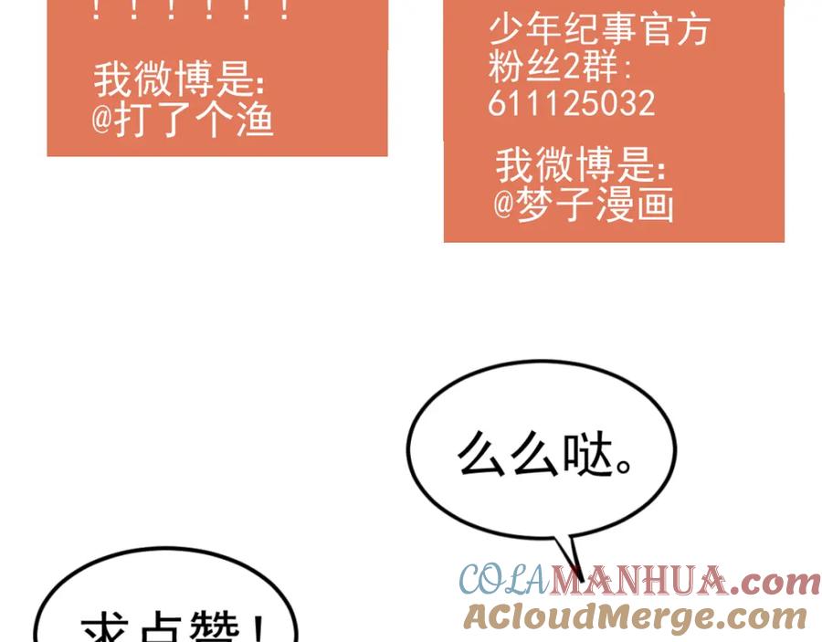 《少年纪事》第27话 带你兜风去？ 第52页