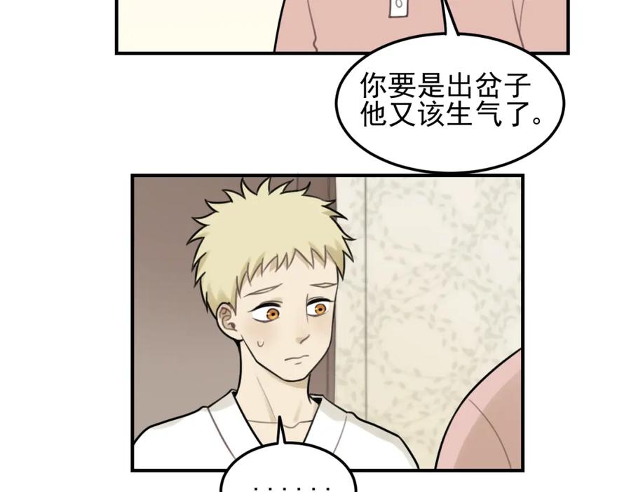 《少年纪事》第27话 带你兜风去？ 第17页