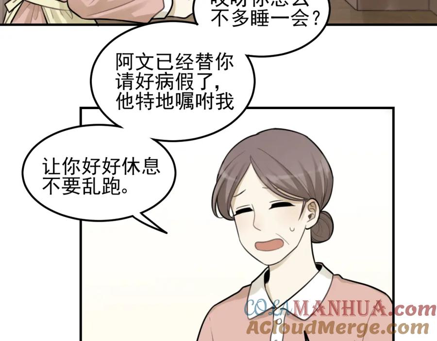 《少年纪事》第27话 带你兜风去？ 第16页