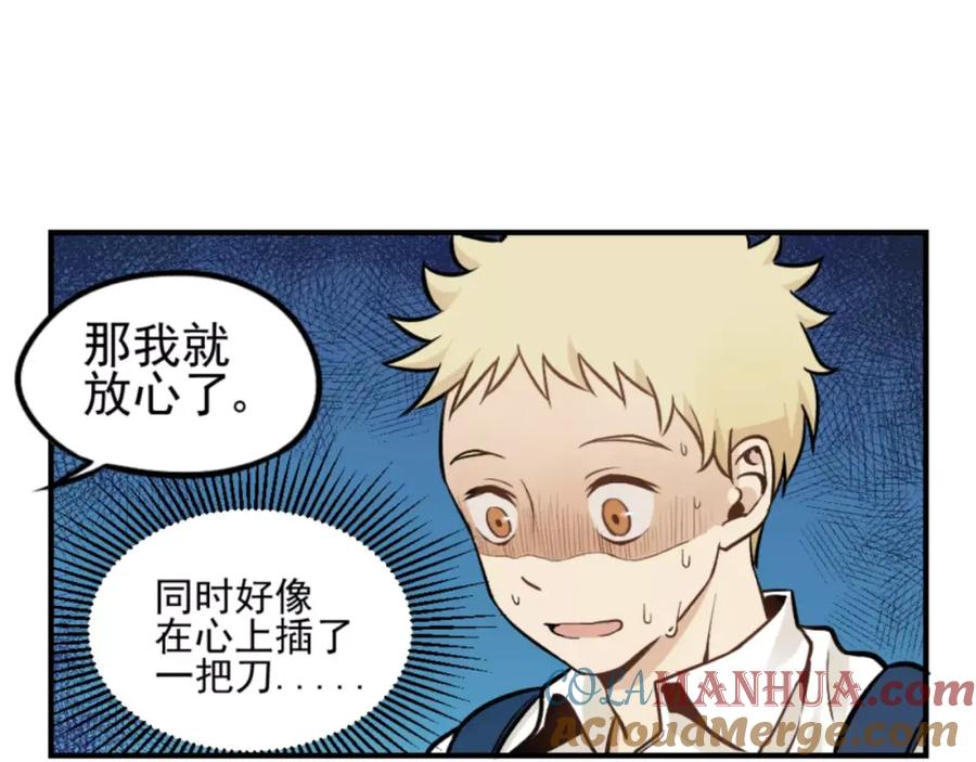 《少年纪事》第1话 我的春天 第52页