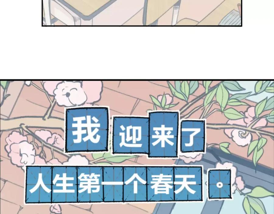 《少年纪事》第1话 我的春天 第9页