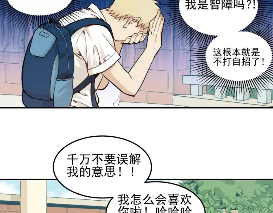 《少年纪事》第1话 我的春天 第48页