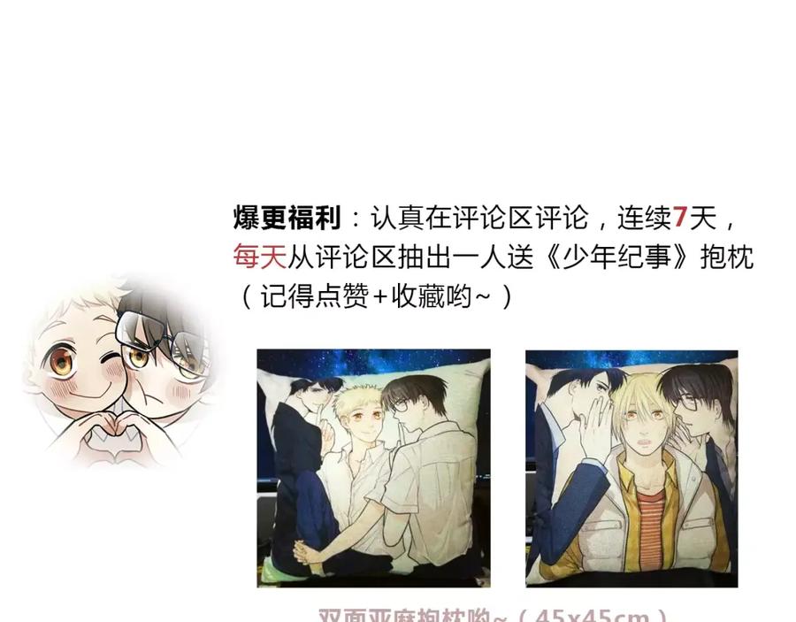 《少年纪事》第1话 我的春天 第54页