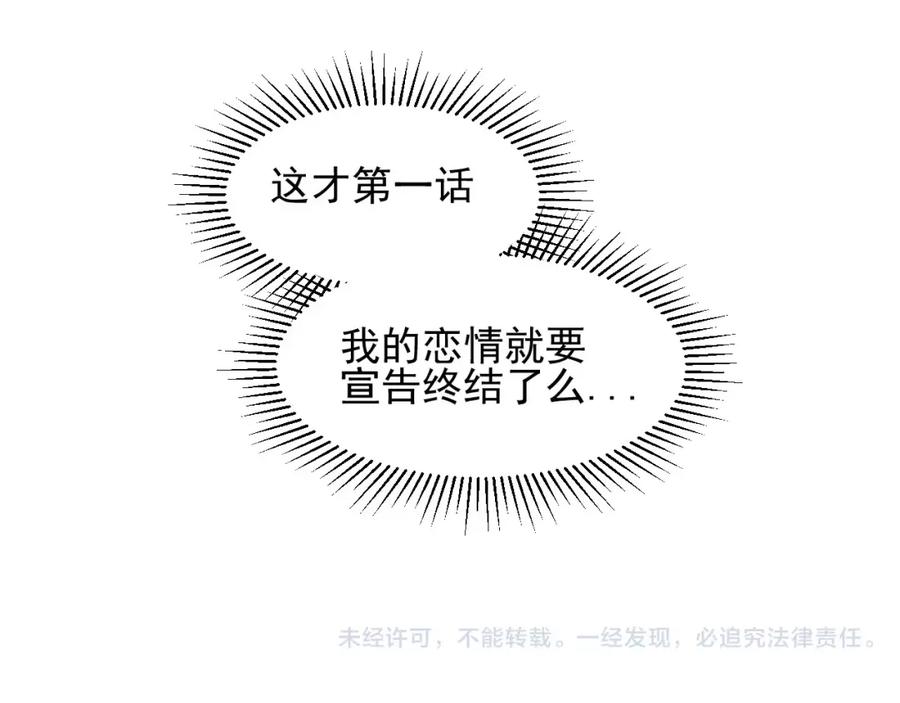 《少年纪事》第1话 我的春天 第53页