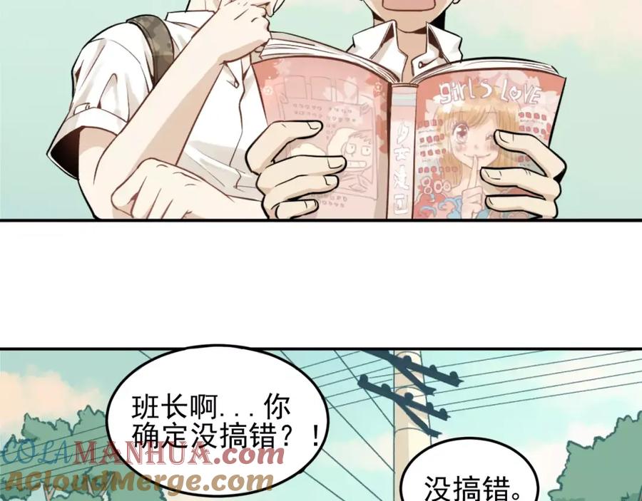 《少年纪事》第1话 我的春天 第40页