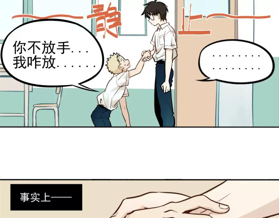 《少年纪事》第1话 我的春天 第15页