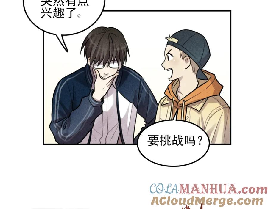 《少年纪事》第28话 美好的一天 第43页