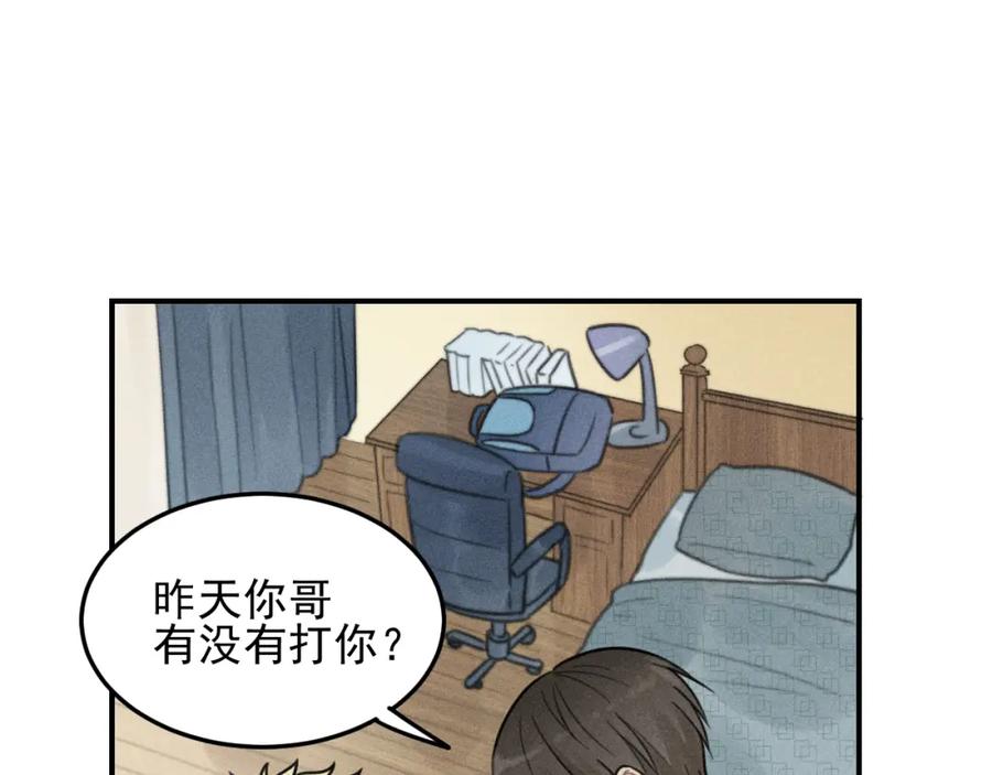 《少年纪事》第28话 美好的一天 第3页