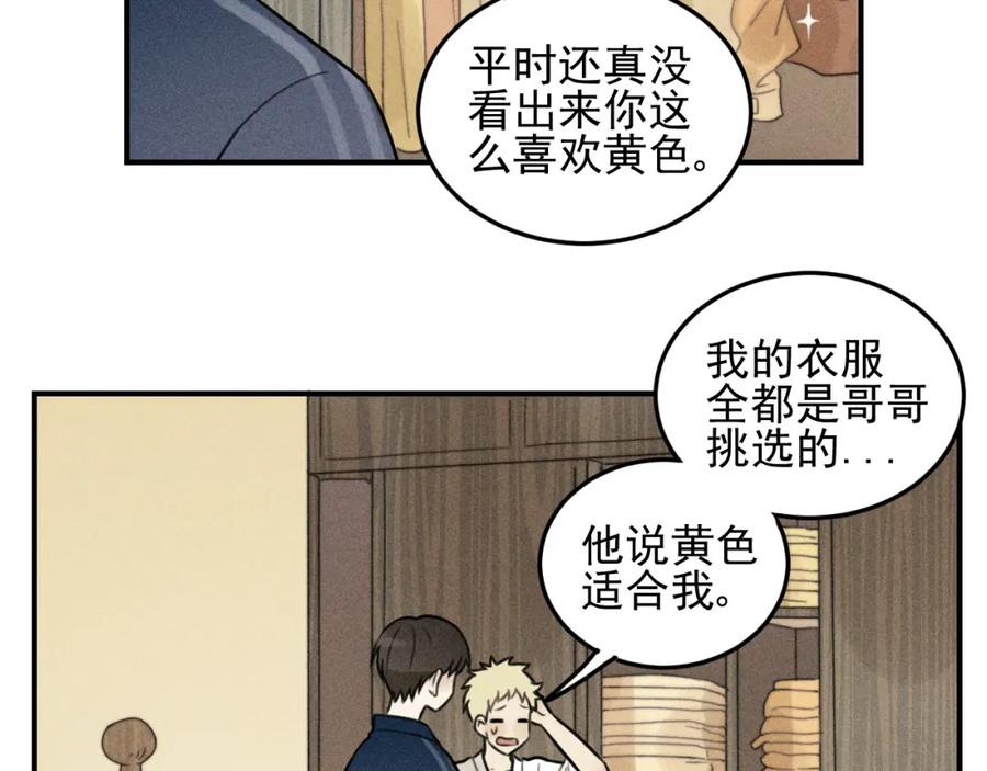 《少年纪事》第28话 美好的一天 第15页