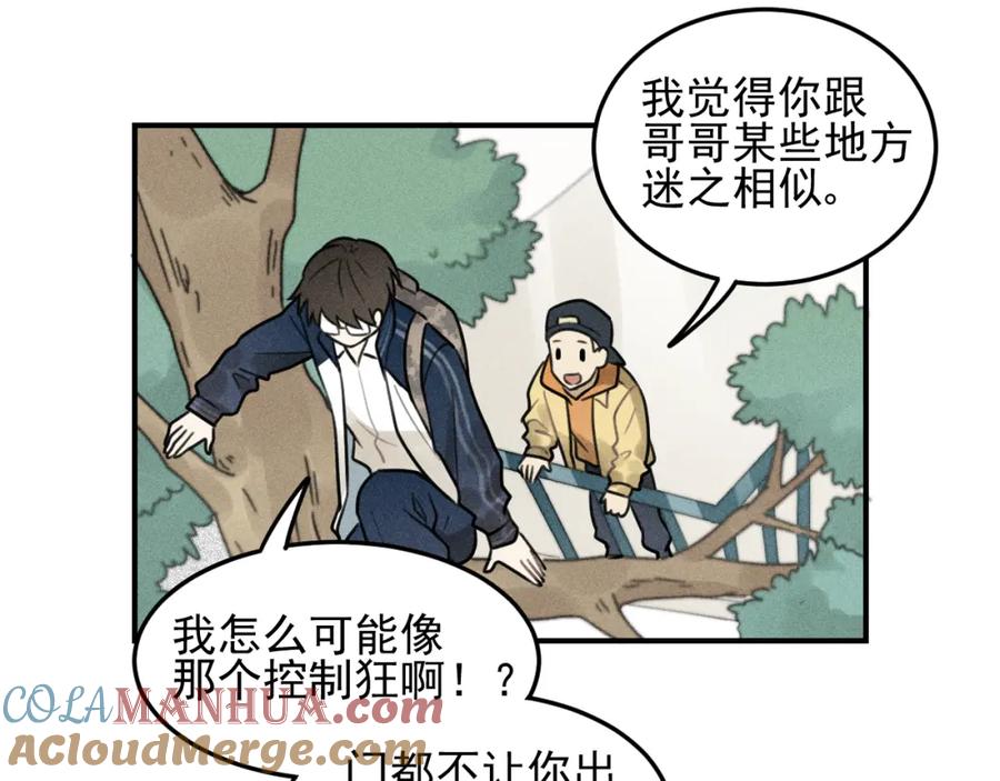 《少年纪事》第28话 美好的一天 第25页